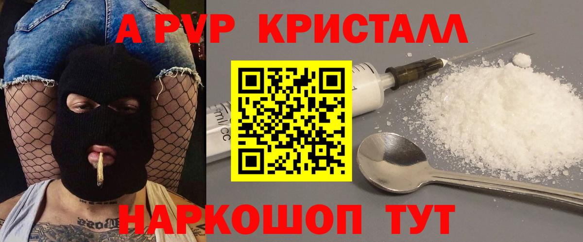 A PVP кристаллы Нижний Тагил