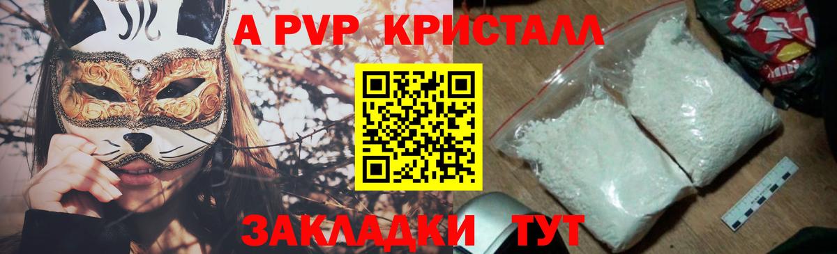 А ПВП кристаллы  APVP  Alpha-PVP Crystall  Вход с VPN  Нижний Тагил  A PVP СК 