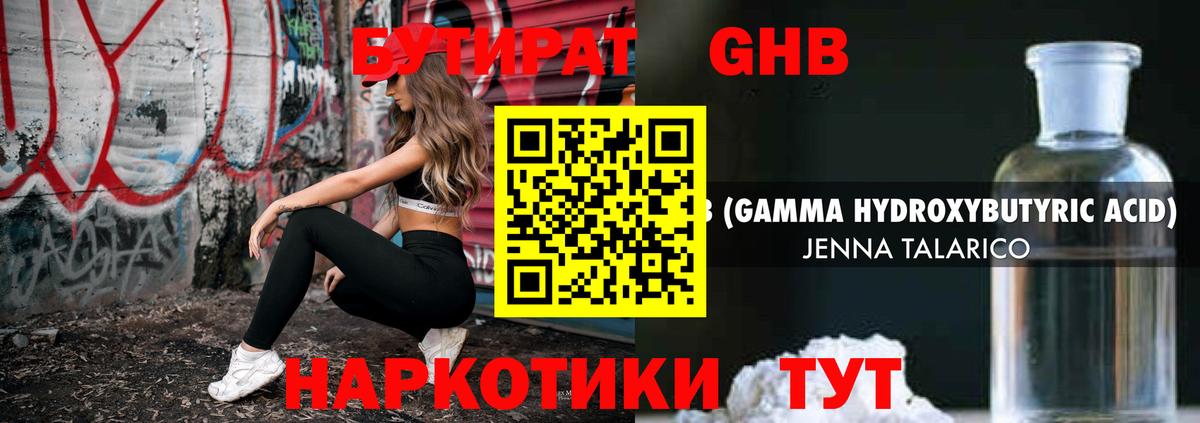Бутират 1.4BDO  Вход с VPN  Нижний Тагил 