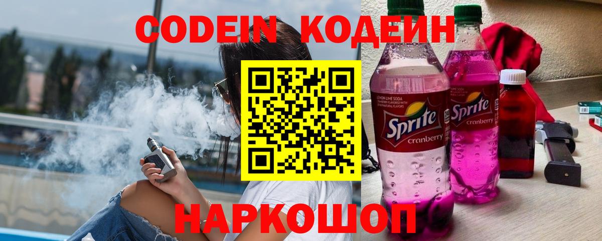 Кодеиновый сироп Lean напиток Lean (лин)  Вход с VPN  Нижний Тагил 