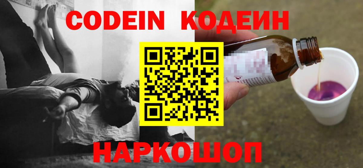 Codein Purple Drank Нижний Тагил