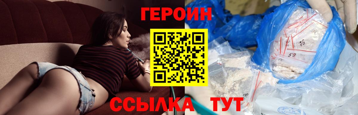 Героин Heroin Нижний Тагил