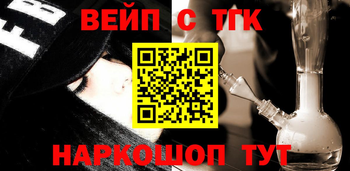 ТГК вейп с тгк Нижний Тагил